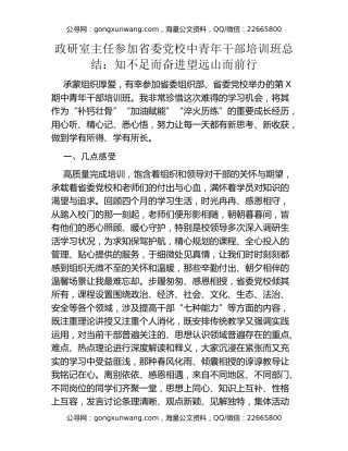 政研室主任参加省委党校中青年干部培训班总结：知不足而奋进 望远山而前行