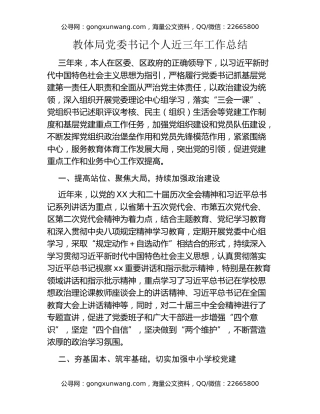 教体局党委书记个人近三年工作总结