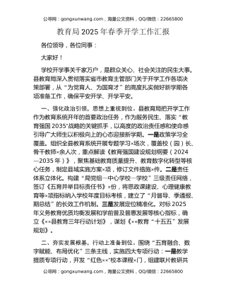 教育局2025年春季开学工作汇报