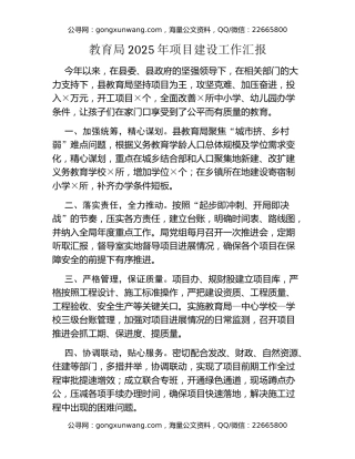 教育局2025年项目建设工作汇报