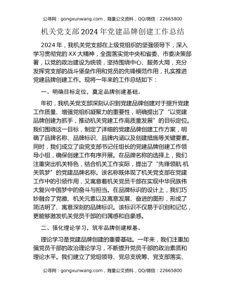 机关党支部2024年党建品牌创建工作总结