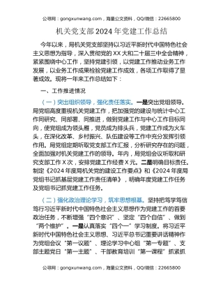 机关党支部2024年党建工作总结