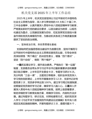 机关党支部2025年上半年工作总结
