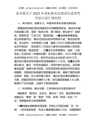 某乡镇关于2025年高标准农田建设先进典型经验交流汇报材料