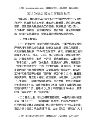 某区为基层减负工作情况报告