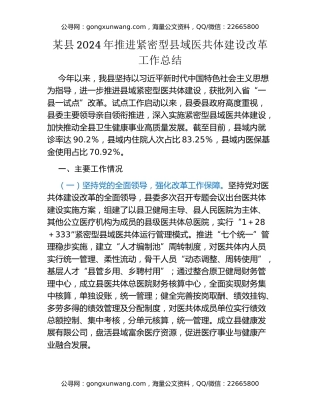 某县2024年推进紧密型县域医共体建设改革工作总结