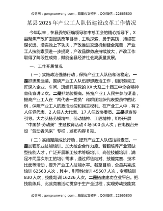 某县2025年产业工人队伍建设改革工作情况