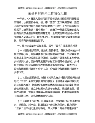 某县乡村振兴工作情况汇报