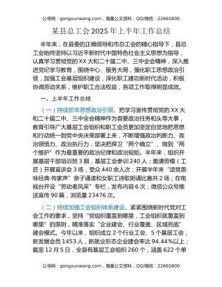 某县总工会2025年上半年工作总结
