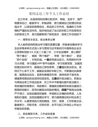 某同志近三年个人工作总结