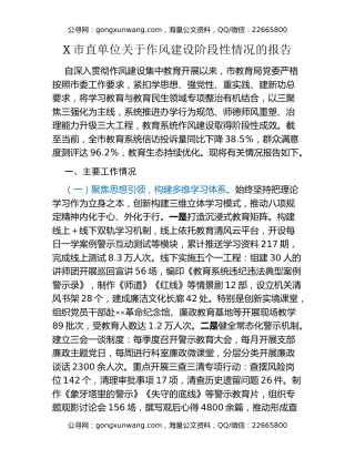 某市直单位关于作风建设阶段性情况的报告