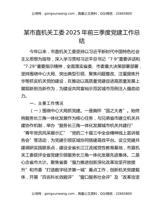某市直机关工委2025年前三季度党建工作总结