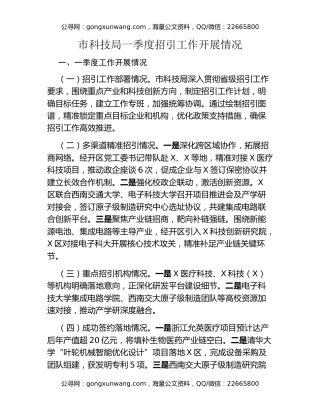 某市科技局一季度招引工作开展情况