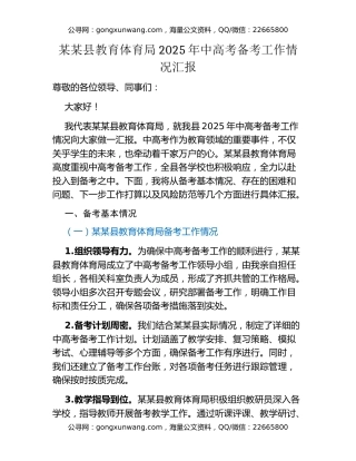 某某县教育体育局2025年中高考备考工作情况汇报
