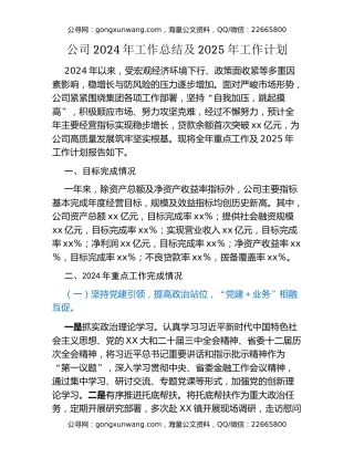 某某金融贷款公司2024年工作总结及2025年工作计划