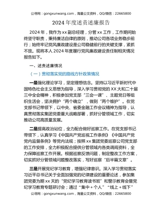 某某金融贷款公司班子成员2024年度述责述廉报告