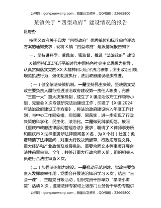 某镇关于四型政府建设情况的报告