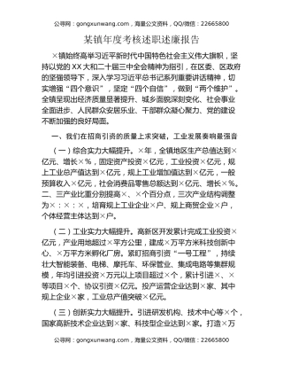 某镇年度考核述职述廉报告