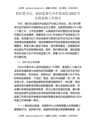 校纪委书记、派驻监察专员在某高校2025年纪检监察工作报告