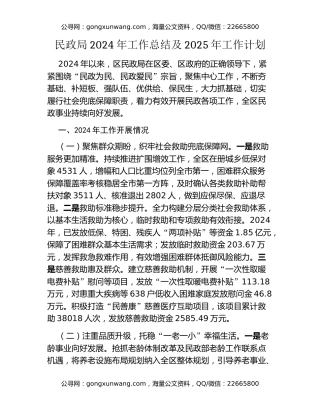 民政局2024年工作总结及2025年工作计划