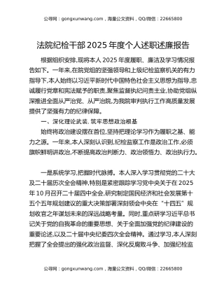 法院纪检干部2025年度个人述职述廉报告
