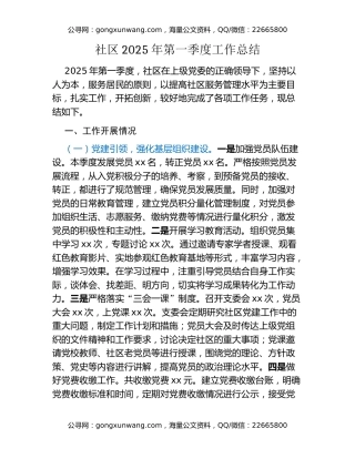 社区2025年第一季度工作总结