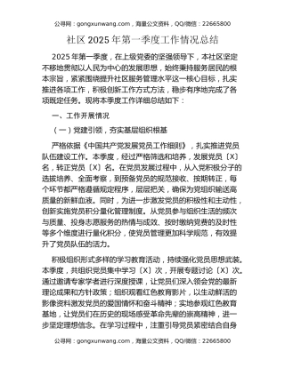社区2025年第一季度工作情况总结