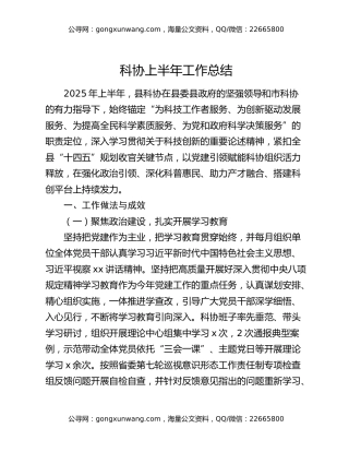 科协上半年工作总结（2）