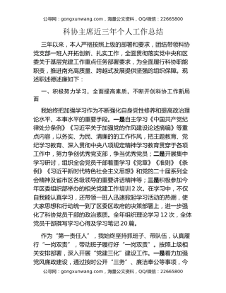 科协主席近三年个人工作总结