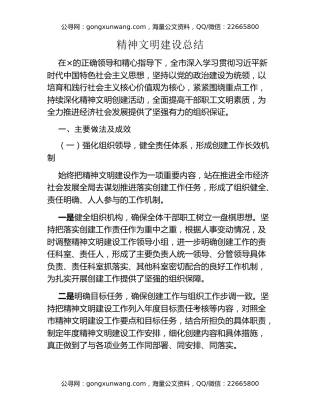 精神文明建设总结