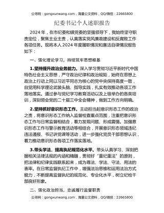 纪委书记个人述职报告