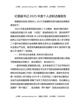 纪委副书记2025年度个人述职述廉报告