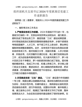 组织部机关支部书记2024年度抓基层党建工作述职报告