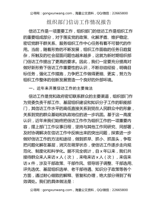 组织部门信访工作情况报告