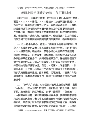老旧小区组团连片改造工作汇报材料