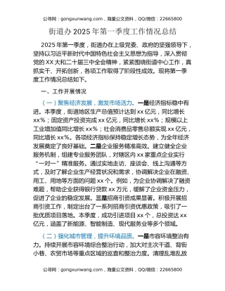 街道办2025年第一季度工作情况总结