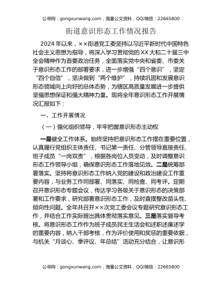 街道意识形态工作情况报告