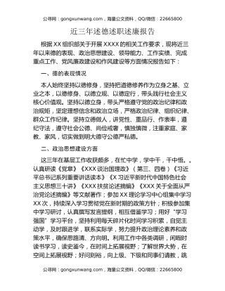 近三年述德述职述廉报告（乡镇领导通用）