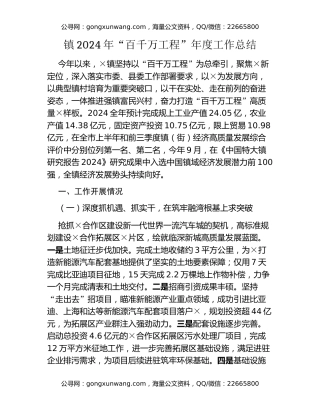 镇2024年“百千万工程”年度工作总结