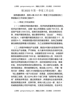 镇2025年第一季度工作总结