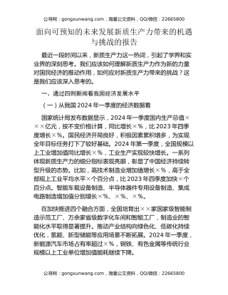 面向可预知的未来发展新质生产力带来的机遇与挑战的报告