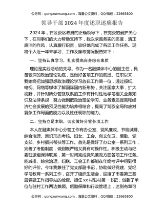 领导干部2024年度述职述廉报告