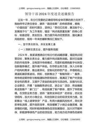 领导干部2024年度述责述廉报告