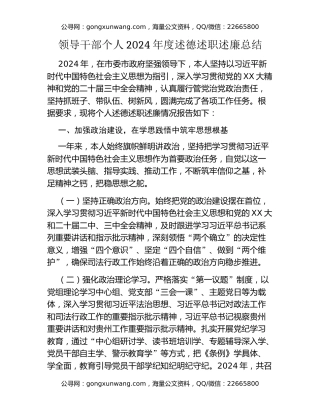 领导干部个人2024年度述德述职述廉总结