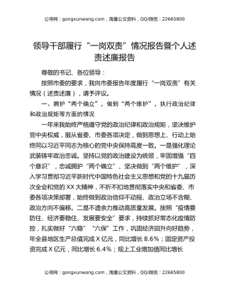领导干部履行“一岗双责”情况报告暨个人述责述廉报告