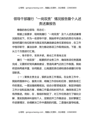 领导干部履行“一岗双责”情况报告暨个人述责述廉报告（2）