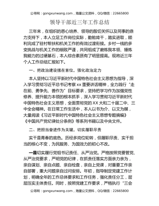 领导干部近三年工作总结