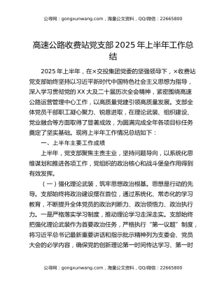 高速公路收费站党支部2025年上半年工作总结