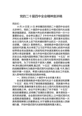 党的二十届四中全会精神宣讲稿