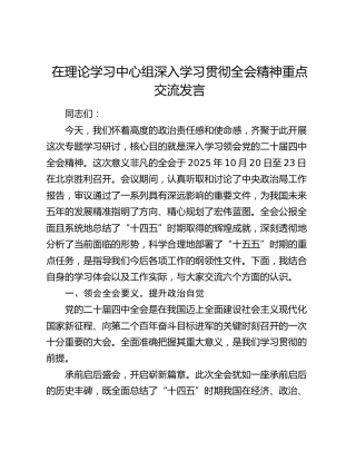 在理论学习中心组深入学习贯彻四中全会精神重点交流发言